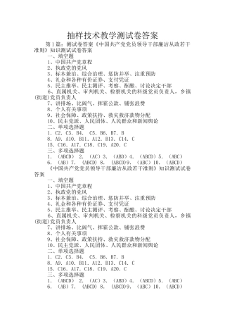抽样技术教学测试卷答案