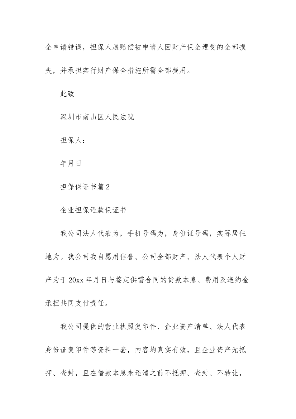 担保保证书锦集5篇_第2页