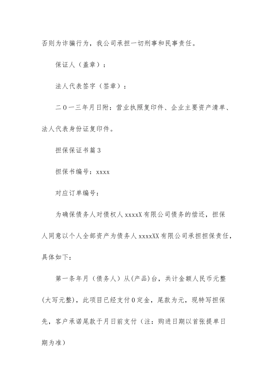 担保保证书锦集5篇_第3页