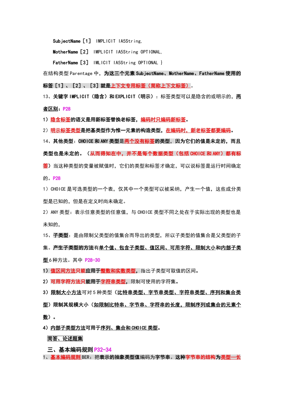 抽象语法表示ASN.1-填空题_第3页