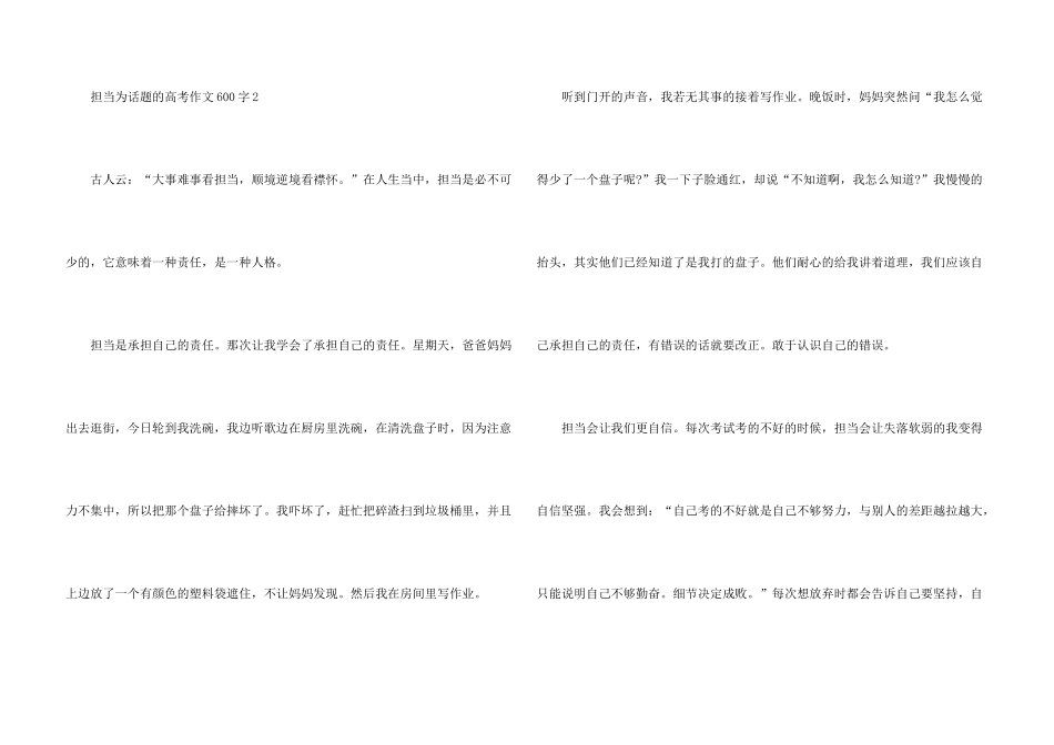 担当为话题的高考600字_第3页