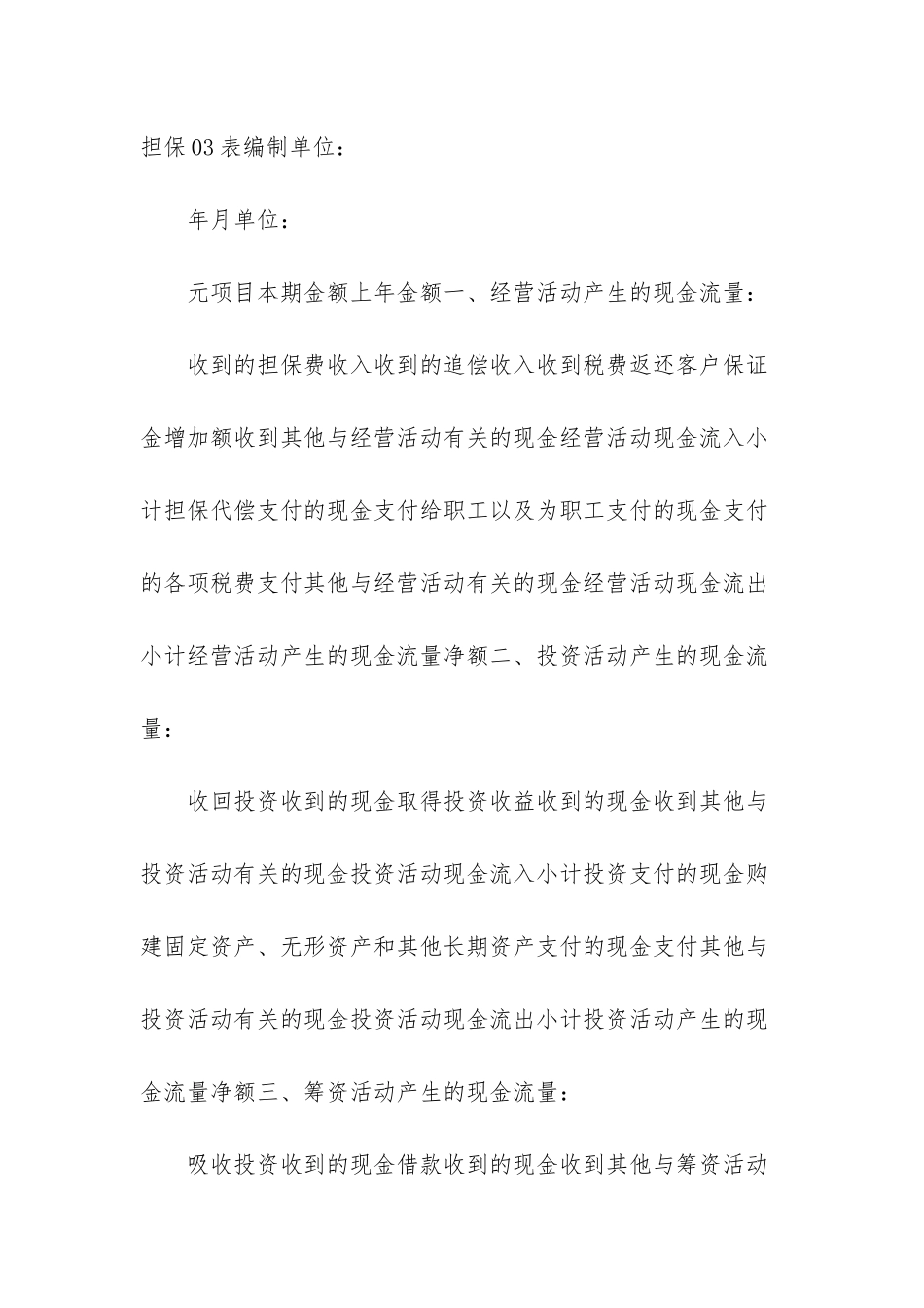 担保公司财务报表模板_第3页