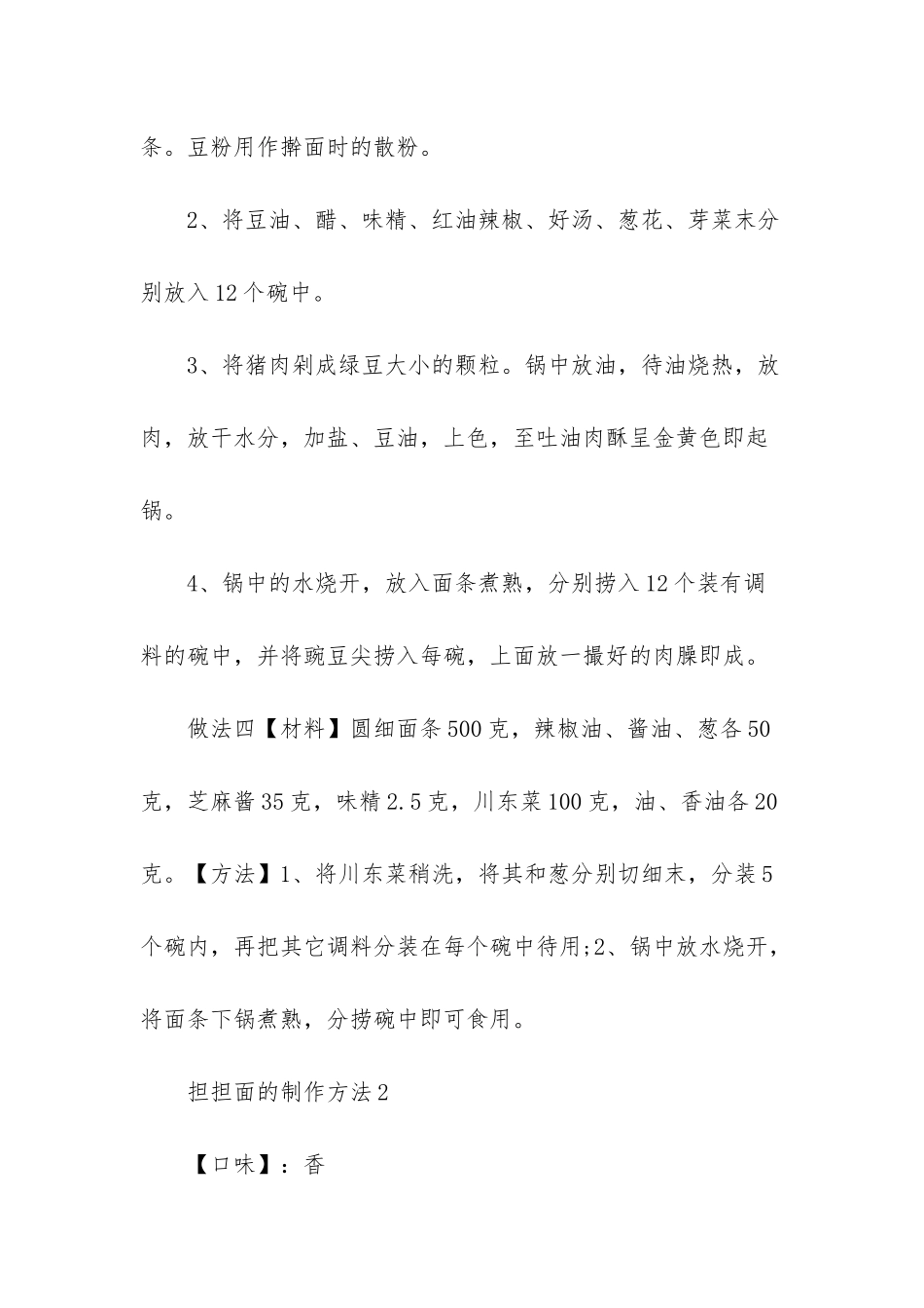 担担面制作流程_第3页