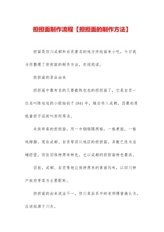 担担面制作流程