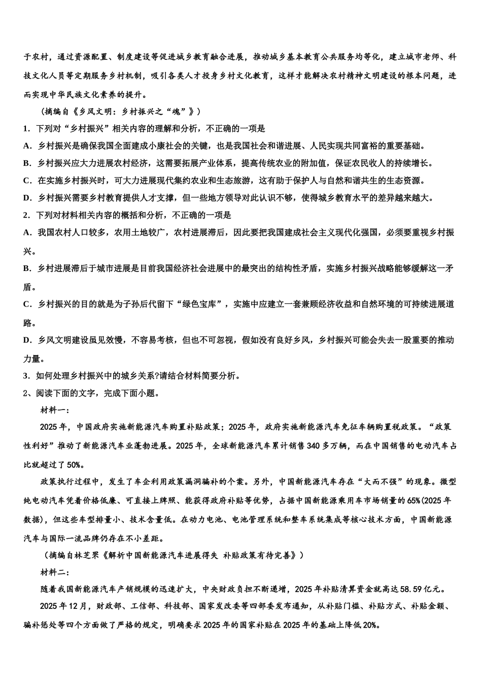 拉萨市高三最后一模语文试题含解析_第2页