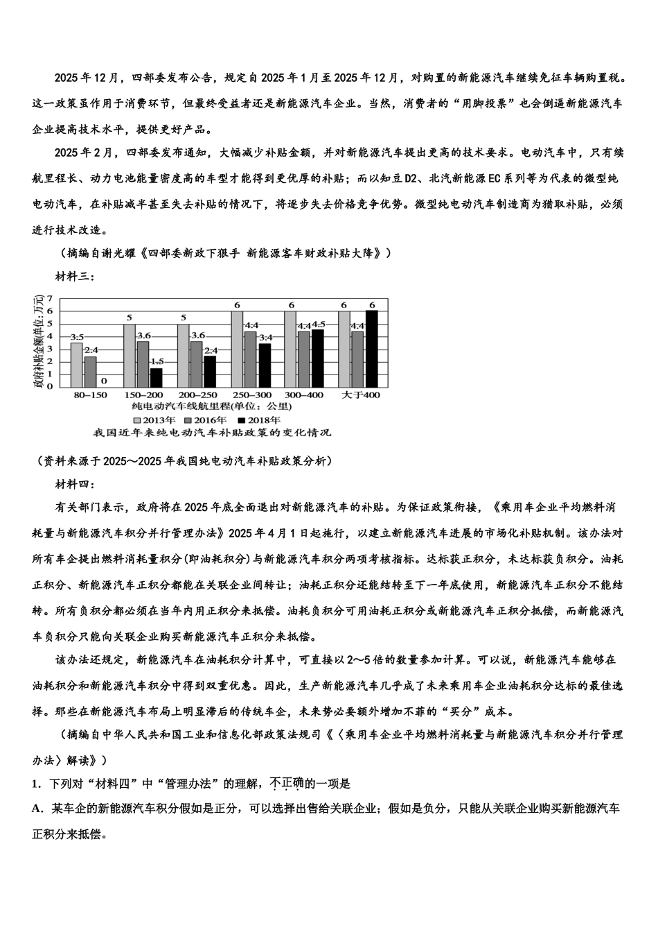 拉萨市高三最后一模语文试题含解析_第3页