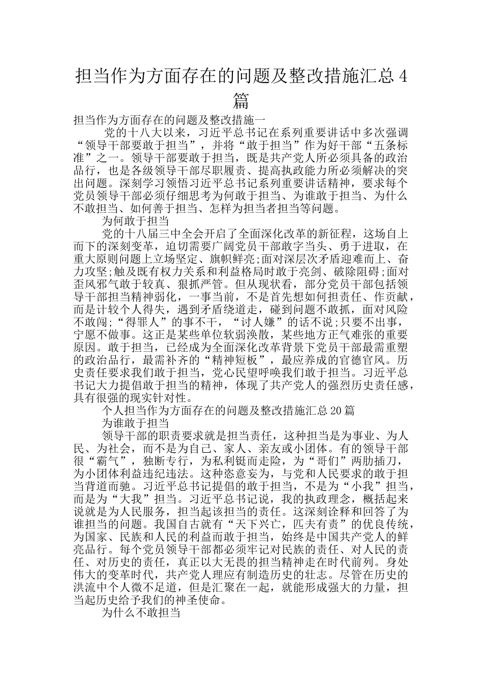 担当作为方面存在的问题及整改措施汇总4篇_第1页