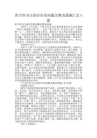 担当作为方面存在的问题及整改措施汇总4篇