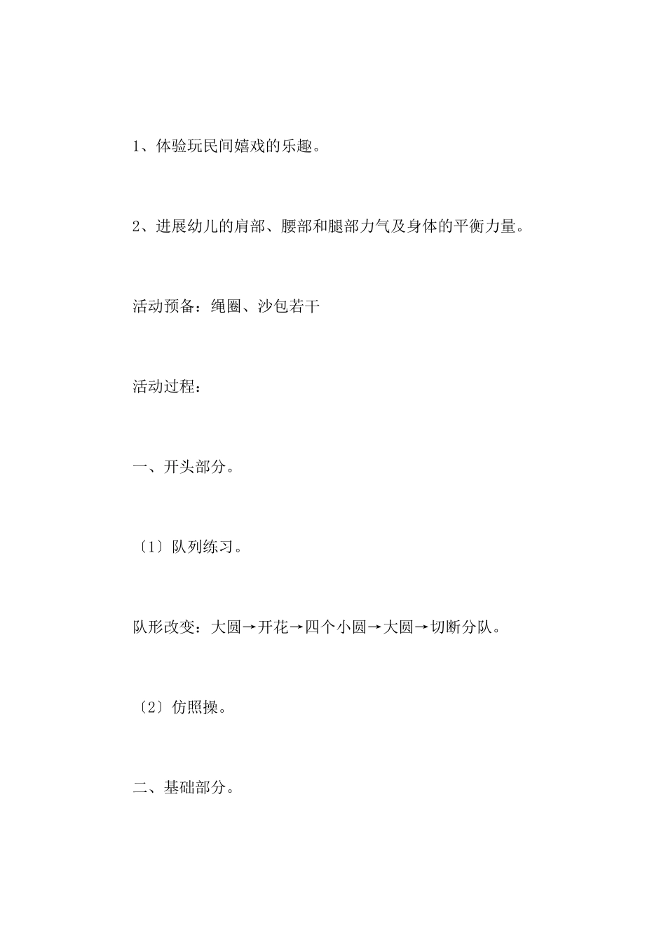 拉绳-幼儿园中班体育教案_第2页