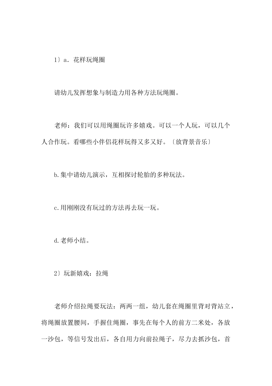 拉绳-幼儿园中班体育教案_第3页