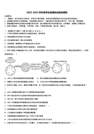 拉萨市高考生物倒计时模拟卷含解析