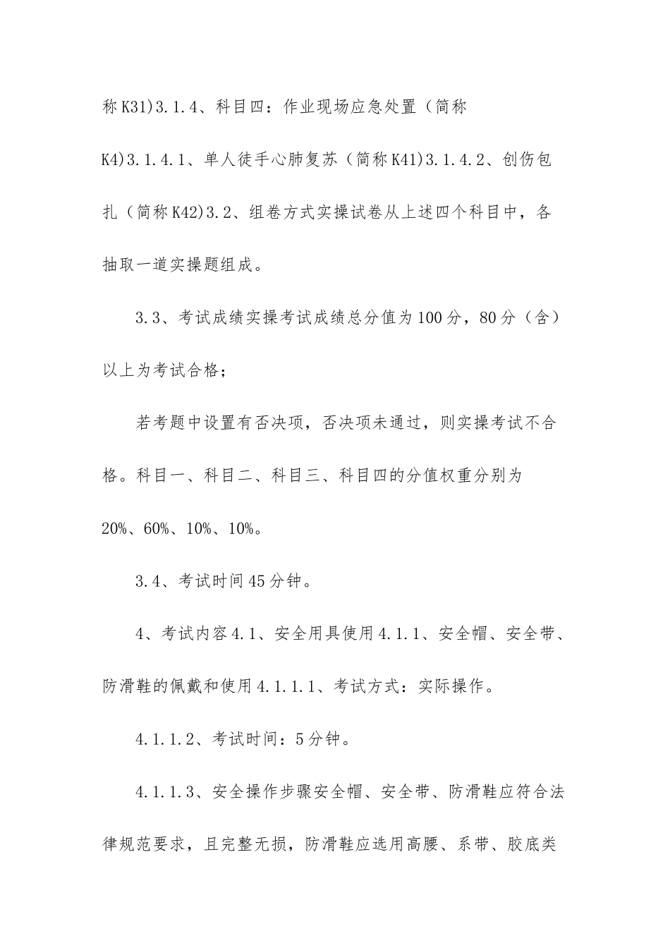 拆除木柱安全技术-_第2页