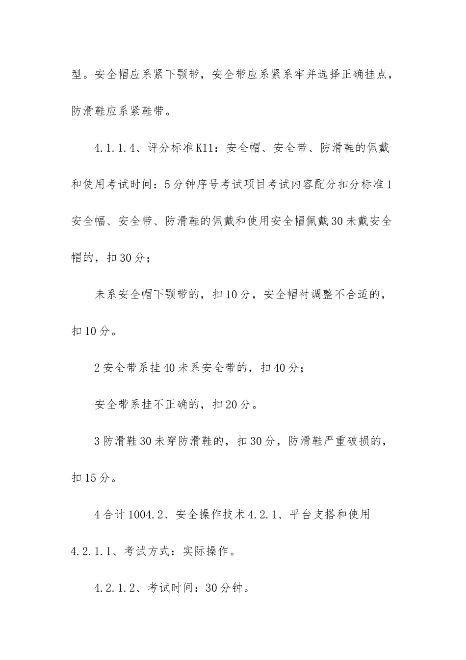 拆除木柱安全技术-_第3页