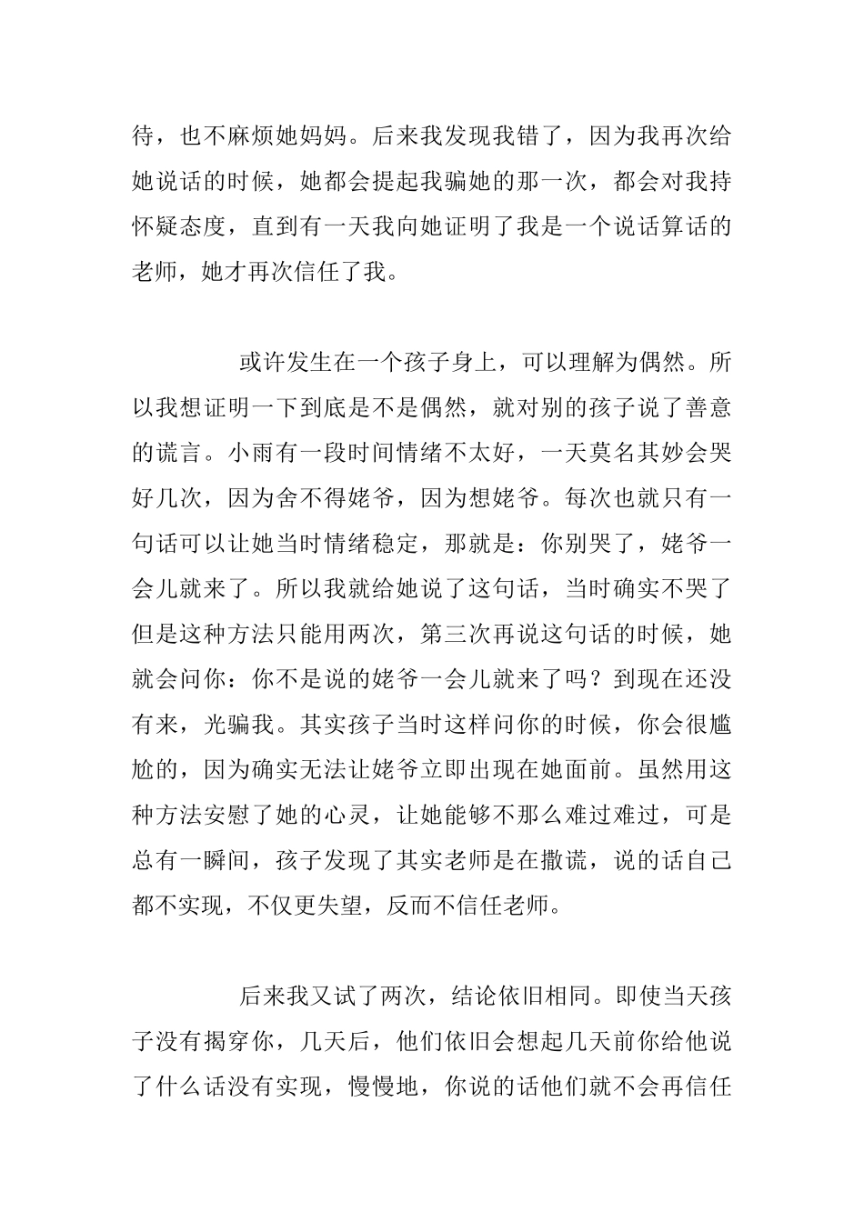 拒绝对孩子说“善意的谎言”----《做有智慧的幼儿教师》读后感_第3页