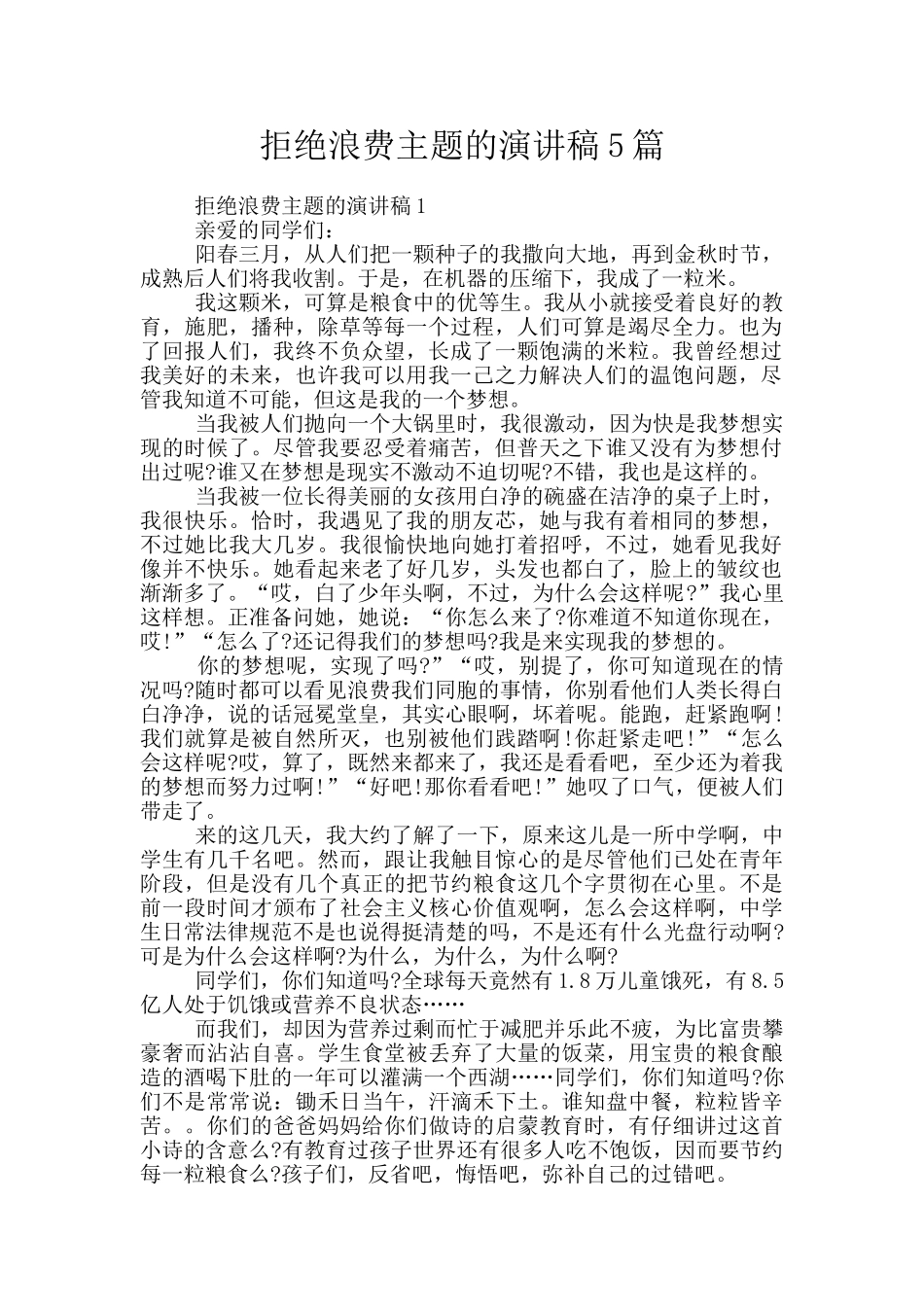 拒绝浪费主题的演讲稿5篇_第1页