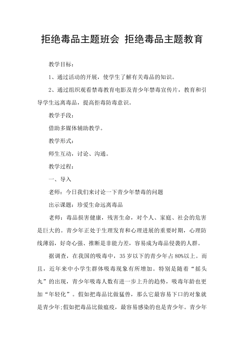 拒绝毒品主题班会-拒绝毒品主题教育_第1页