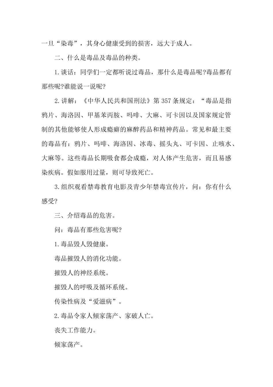 拒绝毒品主题班会-拒绝毒品主题教育_第2页