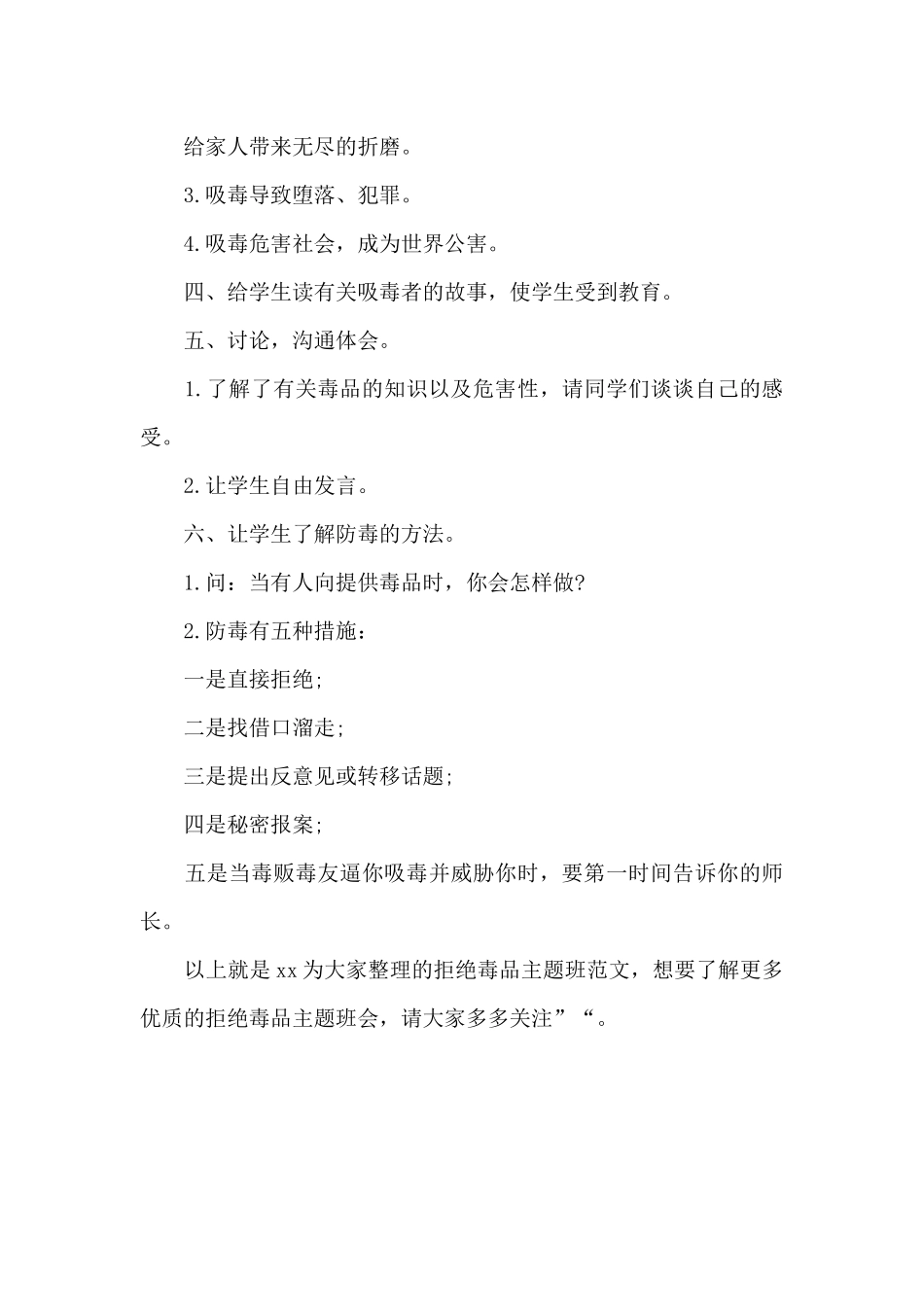 拒绝毒品主题班会-拒绝毒品主题教育_第3页
