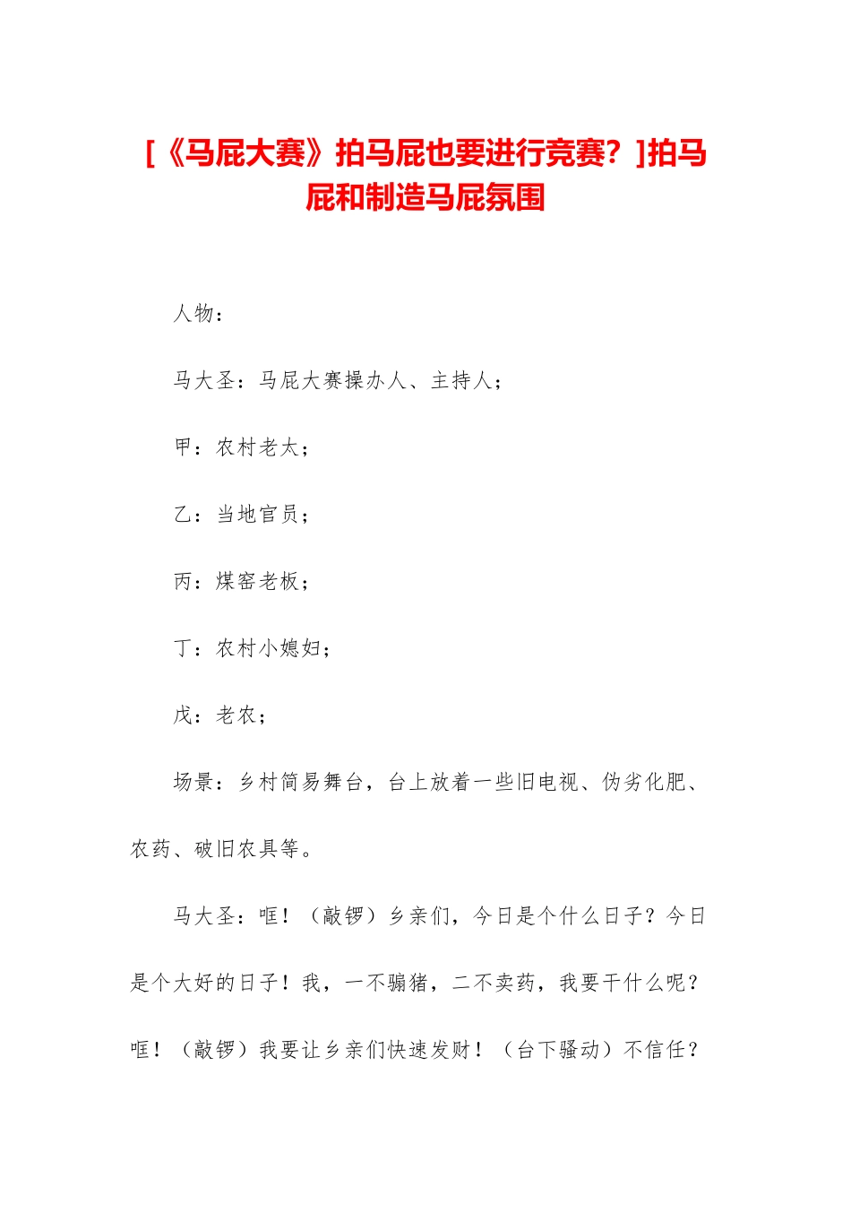 拍马屁和制造马屁氛围_第1页