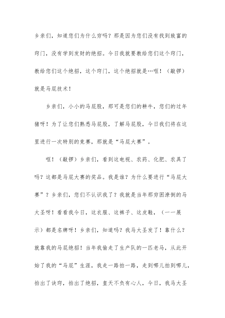 拍马屁和制造马屁氛围_第2页