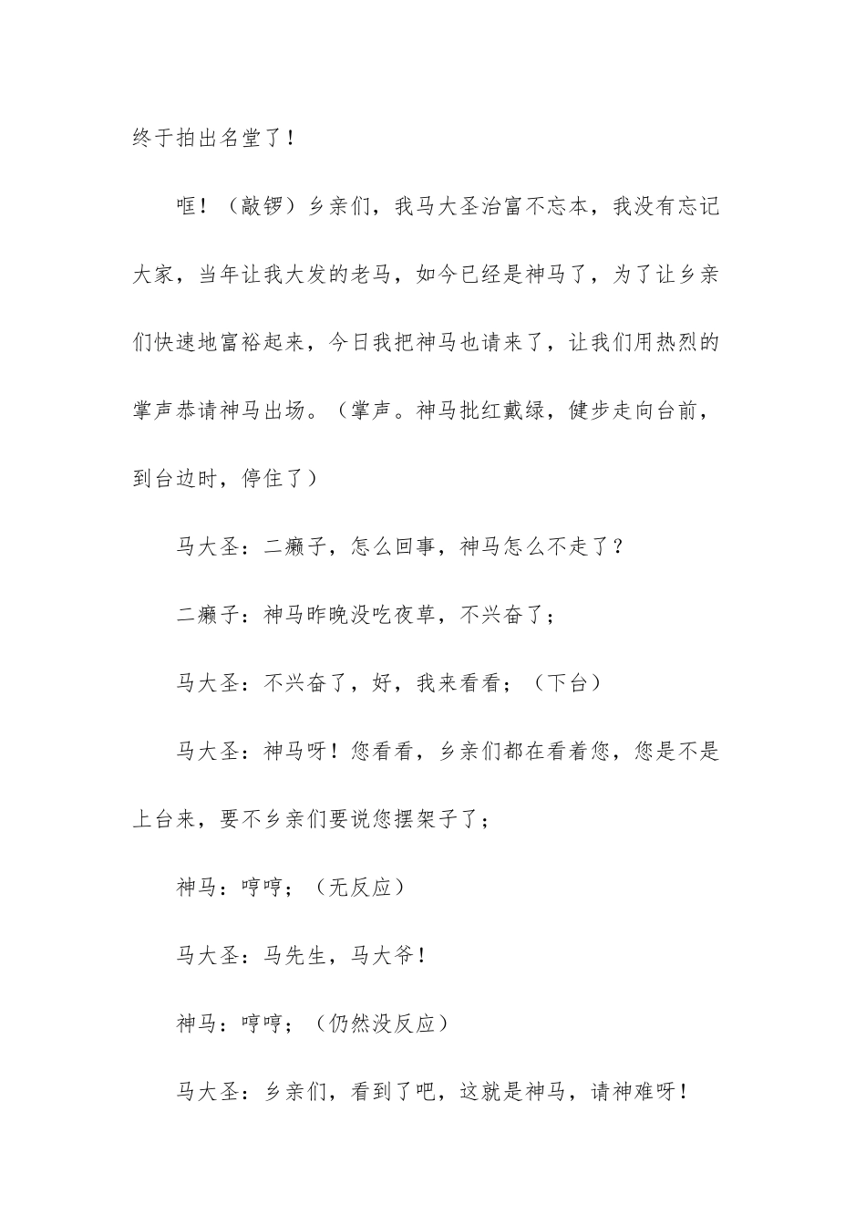拍马屁和制造马屁氛围_第3页