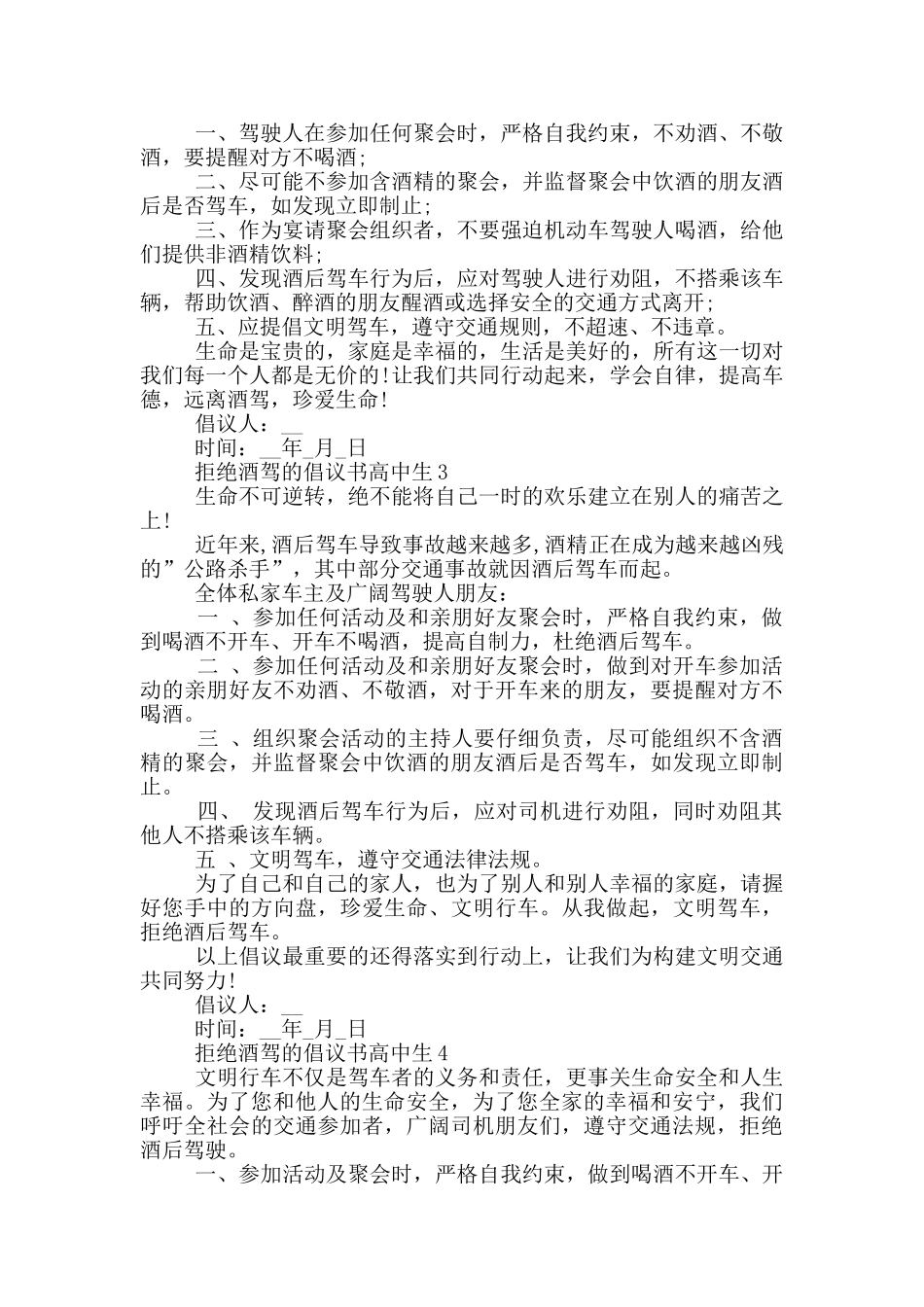 拒绝酒驾的倡议书高中生_第2页