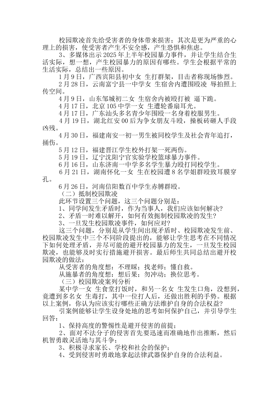 拒绝校园欺凌主题班会方案_第2页