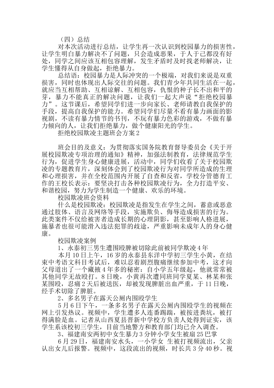 拒绝校园欺凌主题班会方案_第3页