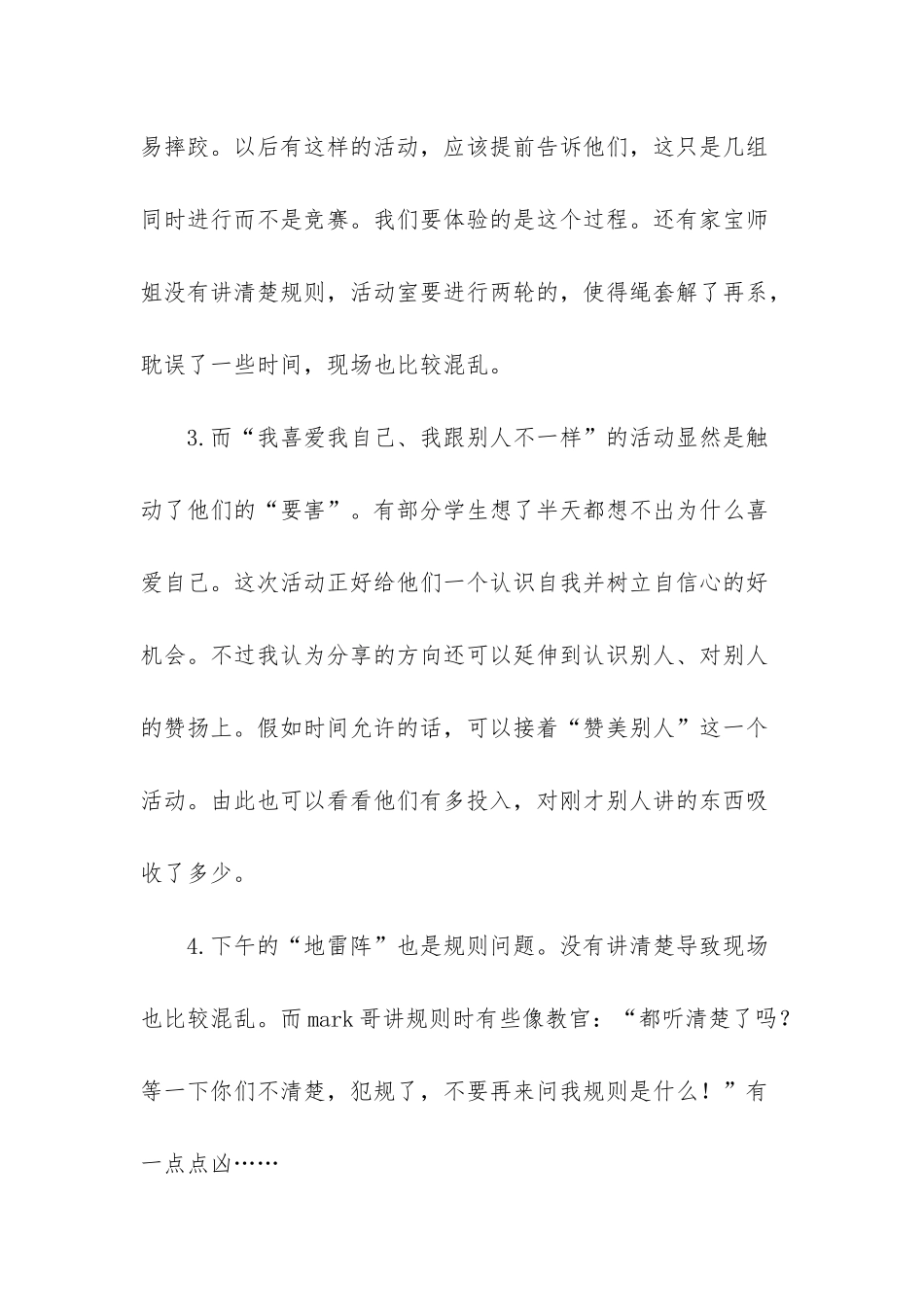 拓展活动总结-中学拓展活动总结范文_第2页