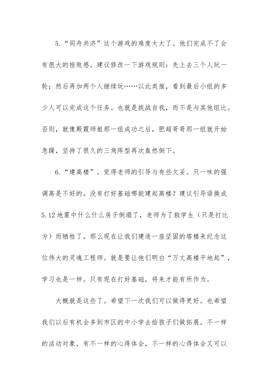 拓展活动总结-中学拓展活动总结范文_第3页