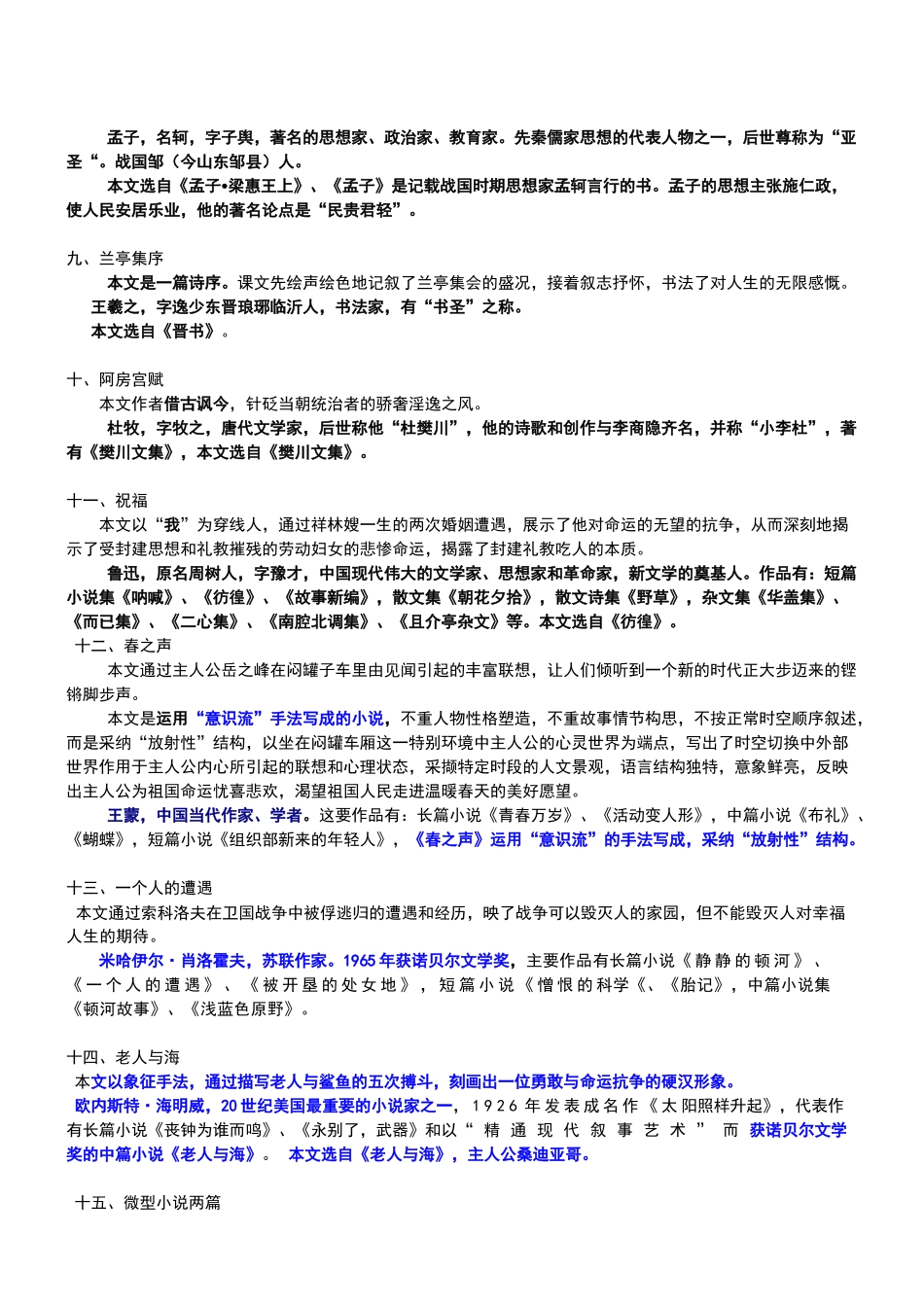 拓展模块文学常识上答案_第2页
