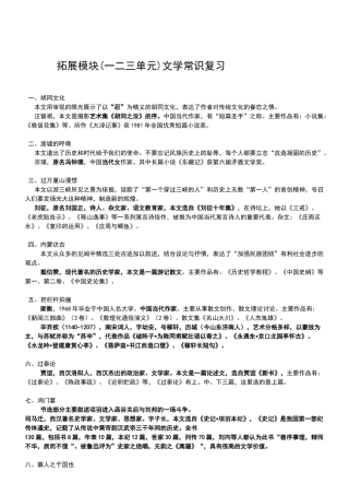 拓展模块文学常识上答案
