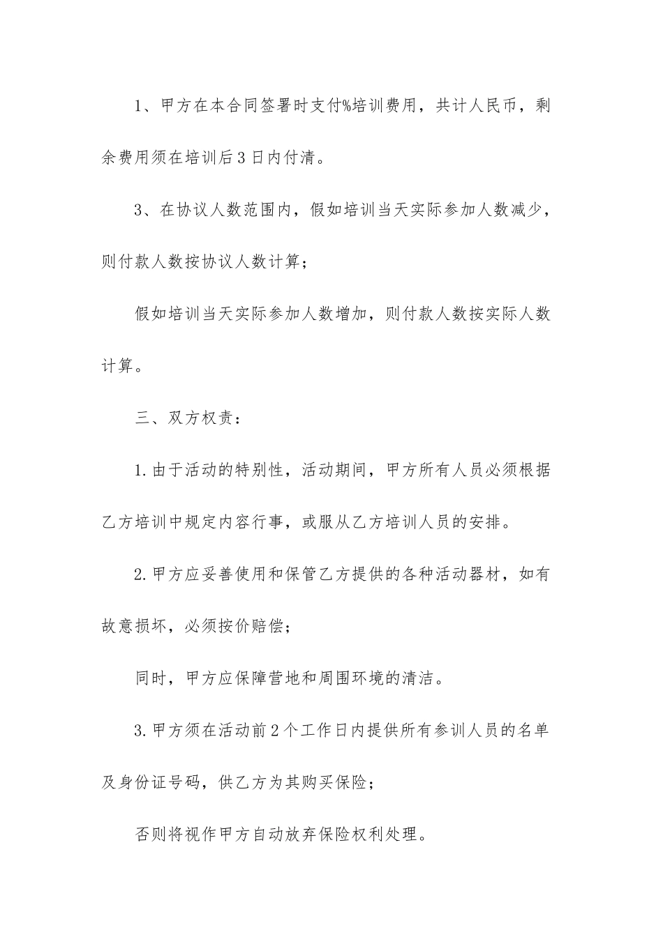 拓展训练合同版本-拓展培训合同_第2页