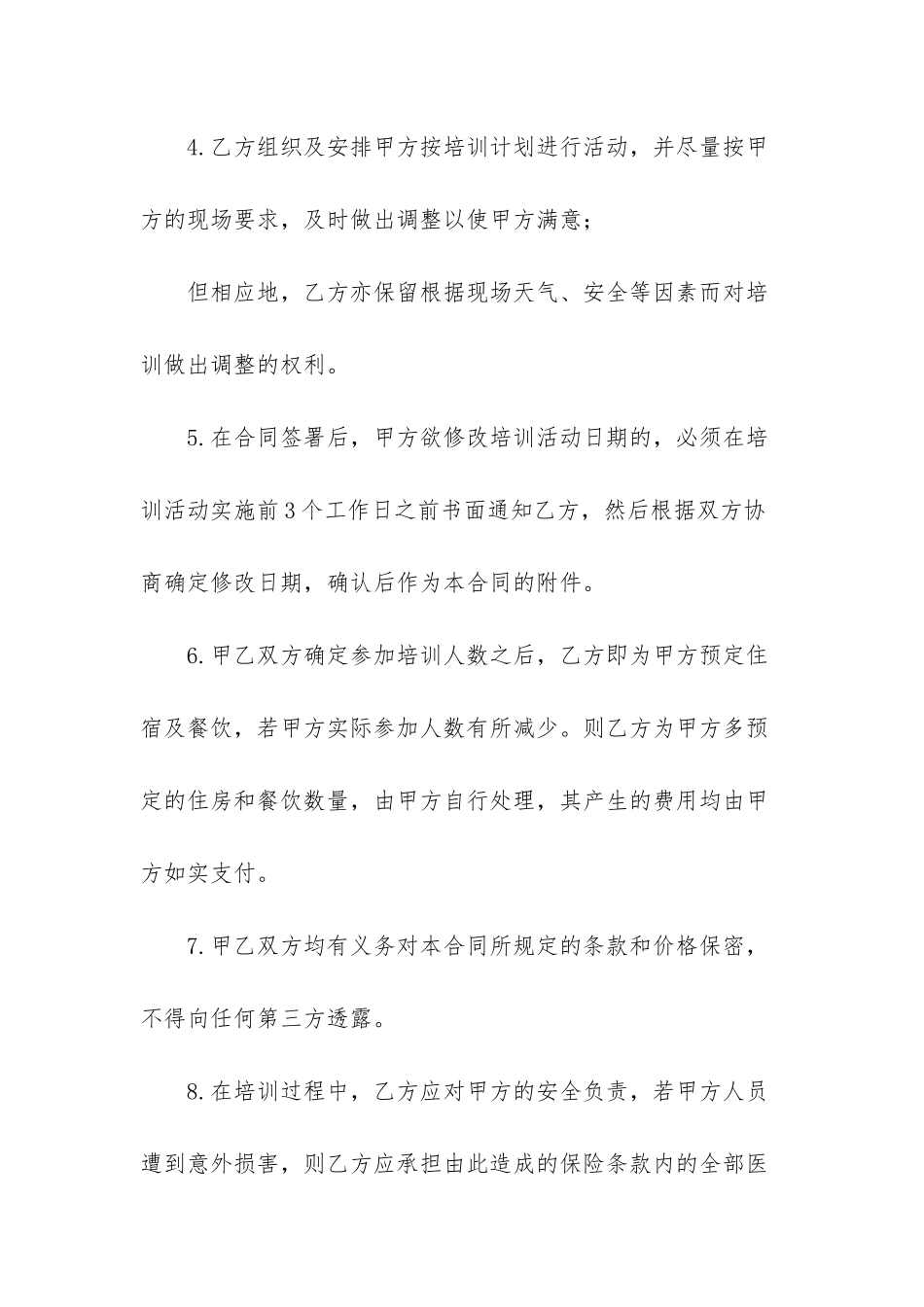 拓展训练合同版本-拓展培训合同_第3页
