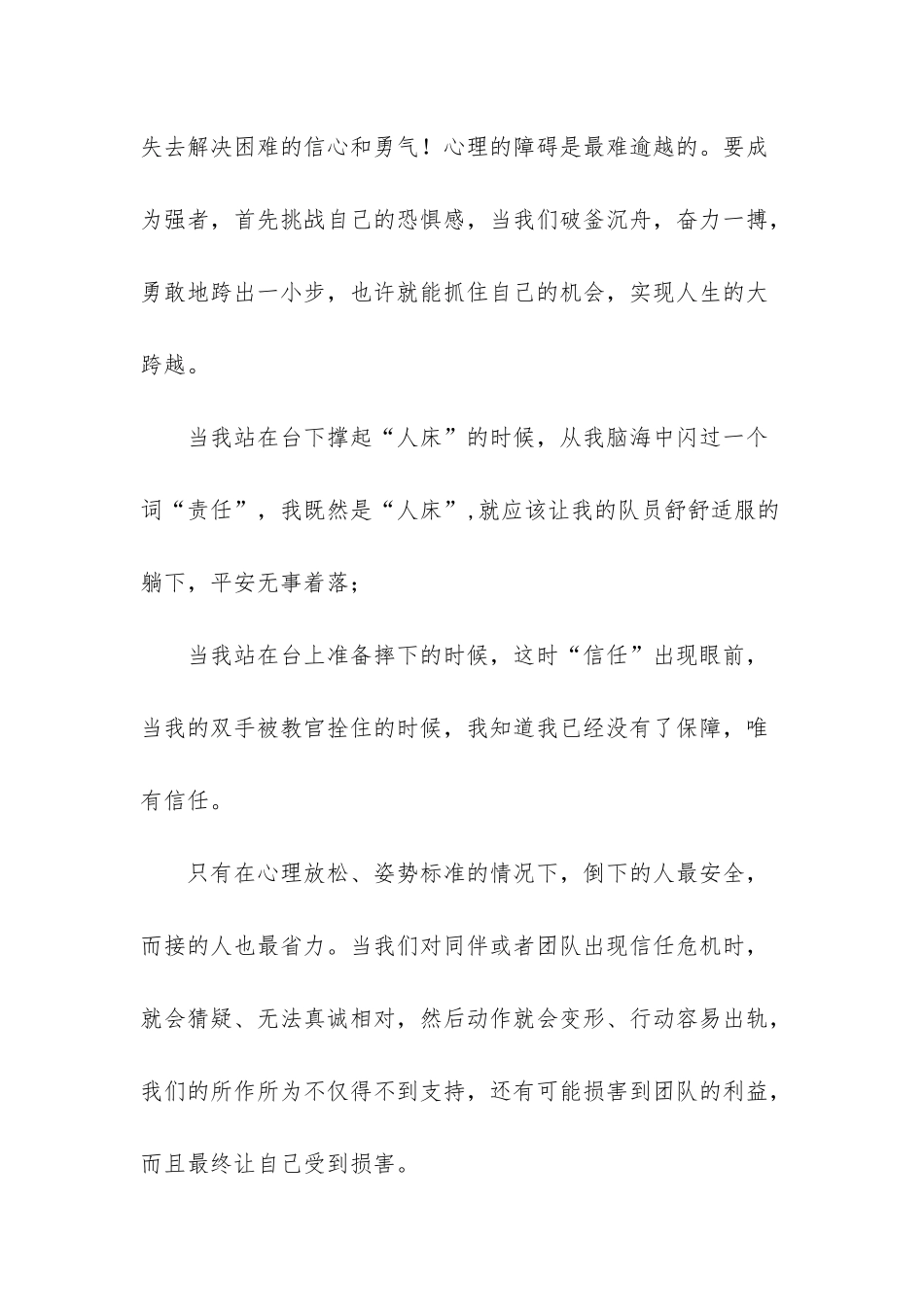 拓展训练的感想和收获_第2页