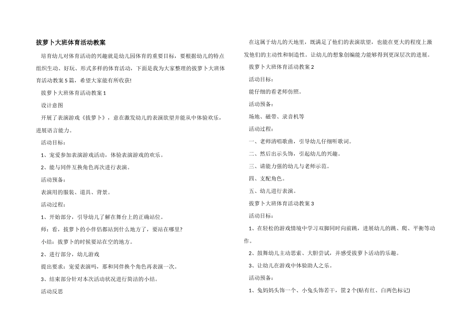 拔萝卜大班体育活动教案_第1页