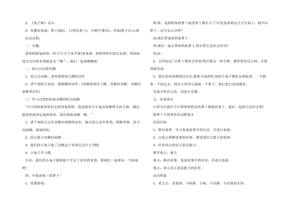 拔萝卜大班体育活动教案_第2页