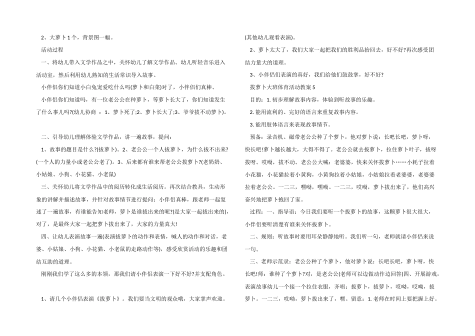 拔萝卜大班体育活动教案_第3页