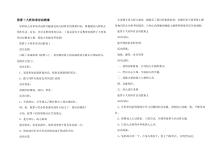 拔萝卜大班体育活动教案