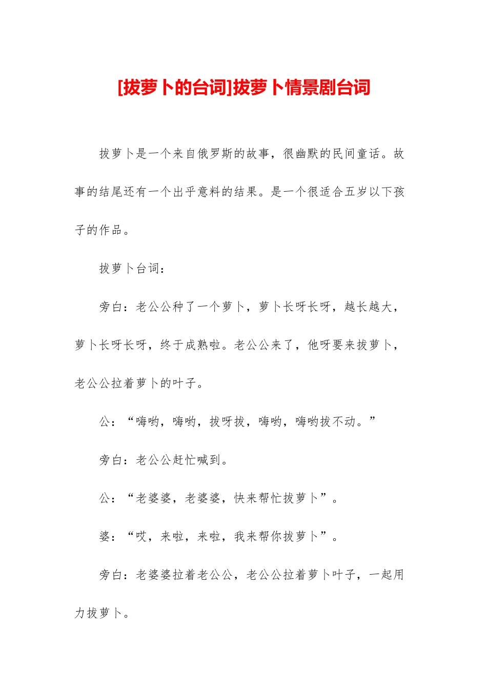 拔萝卜情景剧台词_第1页