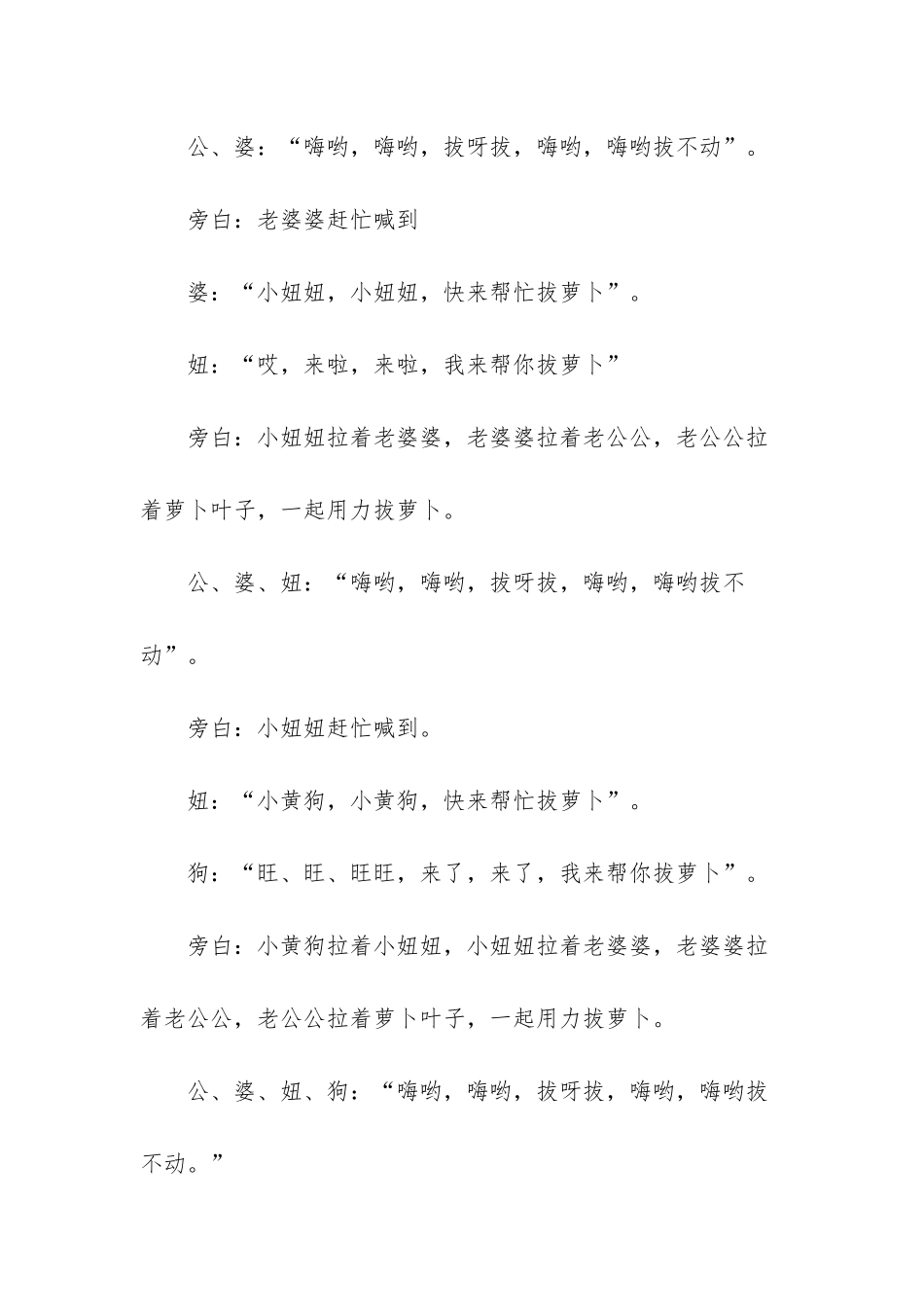 拔萝卜情景剧台词_第2页