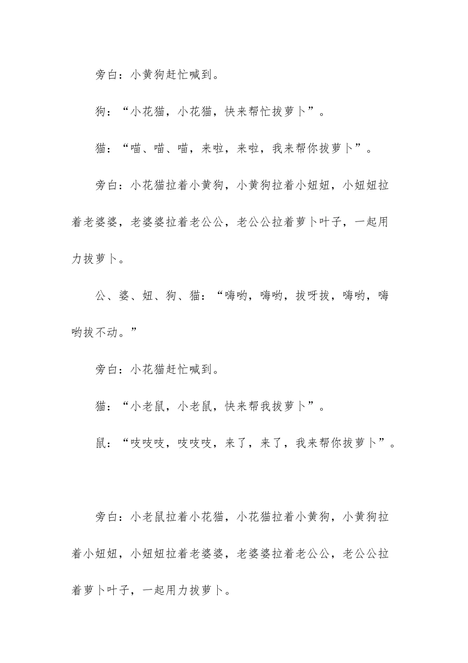 拔萝卜情景剧台词_第3页