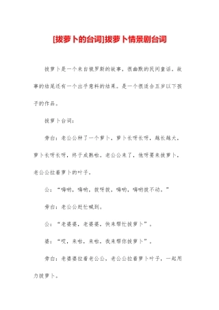 拔萝卜情景剧台词