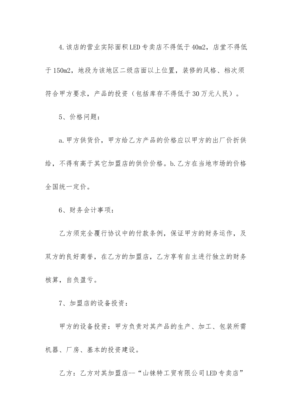 招商合同范文9篇_第2页