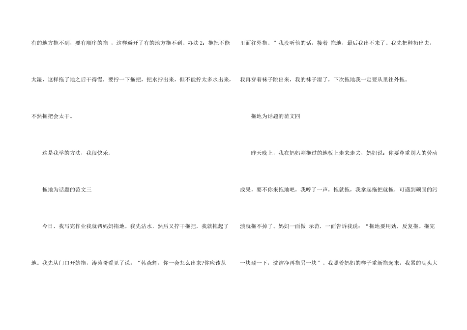 拖地为话题的小学生10篇_第2页