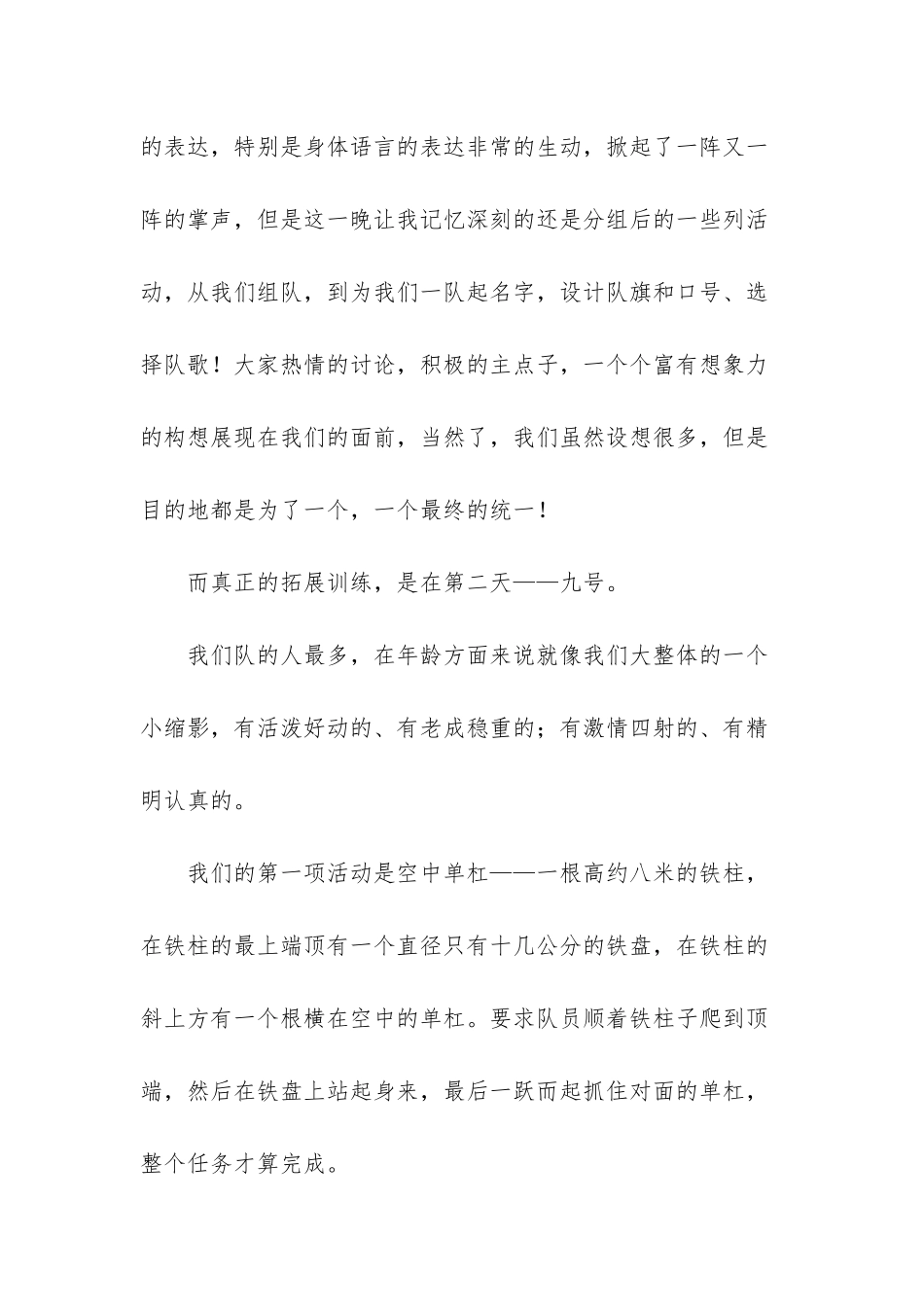 拓展训练心得体会500字-拓展训练心得体会_第2页