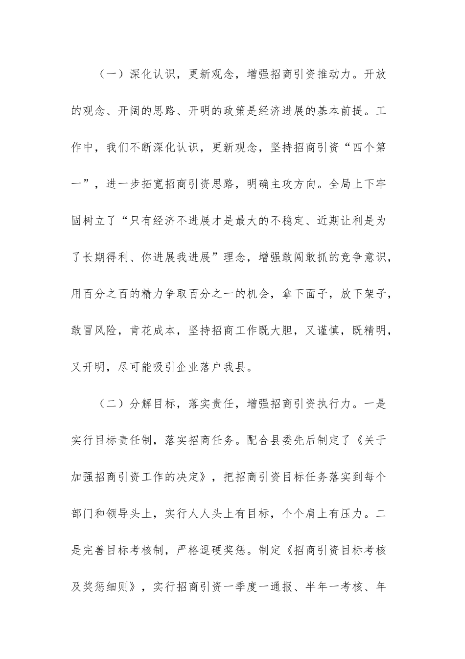 招商局工作总结及计划_第2页