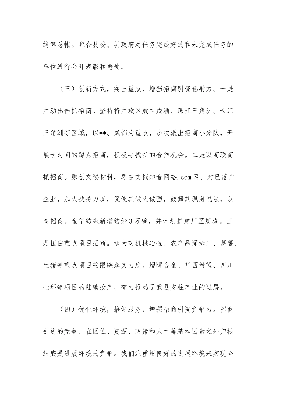 招商局工作总结及计划_第3页