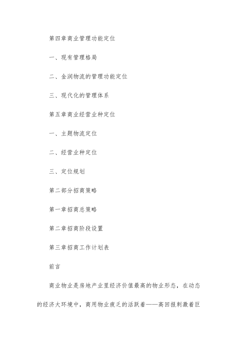 招商工作计划书-部门工作计划书模板_第2页