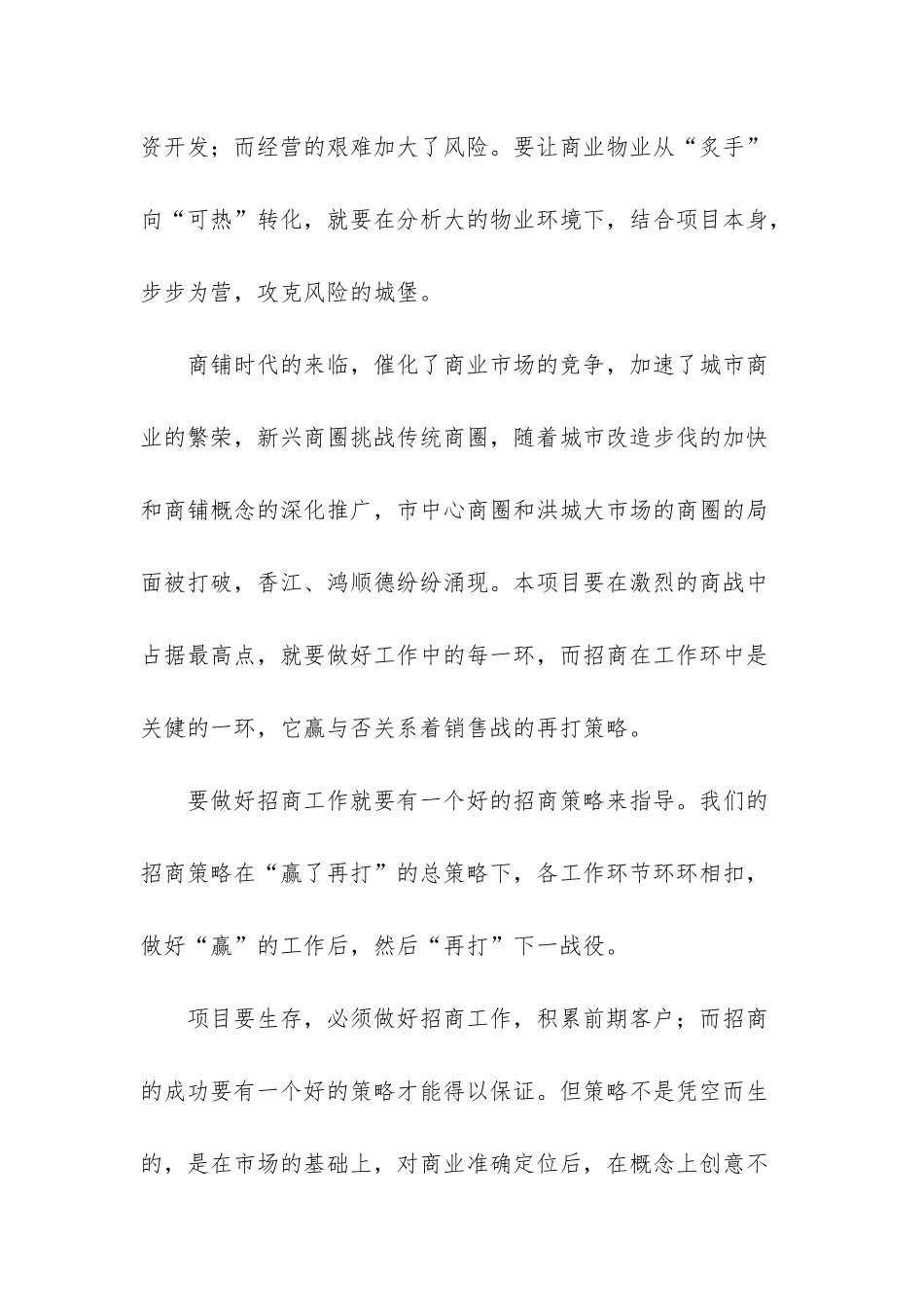 招商工作计划书-部门工作计划书模板_第3页